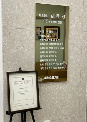 서울요요치과의원 — 업체가 네이버 플레이스에 올린 사진 3