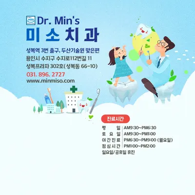 미소치과의원 — 업체가 네이버 플레이스에 올린 사진 3