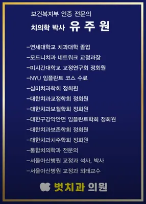 벗치과의원 — 업체가 네이버 플레이스에 올린 사진 3