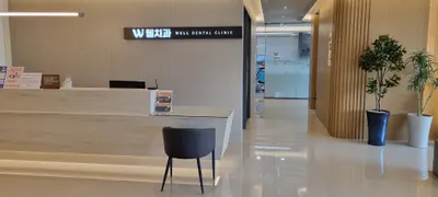 웰치과의원 — 업체가 네이버 플레이스에 올린 사진 1