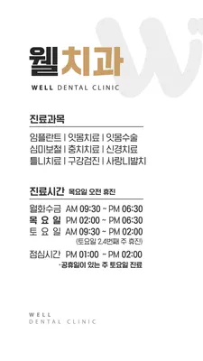 웰치과의원 — 업체가 네이버 플레이스에 올린 사진 3