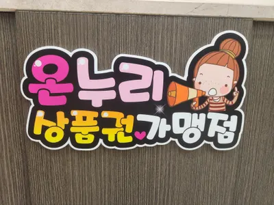 용문웰치과의원 — 업체가 네이버 플레이스에 올린 사진 1