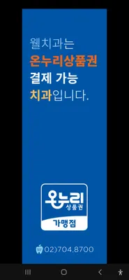 용문웰치과의원 — 업체가 네이버 플레이스에 올린 사진 2