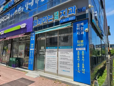 대덕치과의원 — 업체가 네이버 플레이스에 올린 사진 2