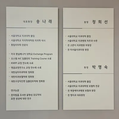 서울아름치과의원 — 업체가 네이버 플레이스에 올린 사진 2