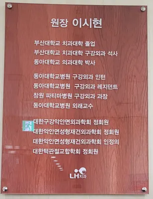 LH치과의원 — 업체가 네이버 플레이스에 올린 사진 3