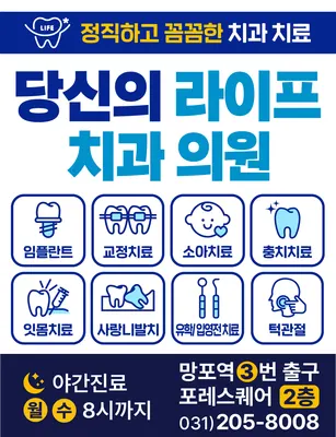당신의라이프치과의원 — 업체가 네이버 플레이스에 올린 사진 1