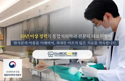 더스탠다드치과의원 — 업체가 네이버 플레이스에 올린 사진 1