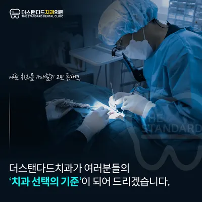 더스탠다드치과의원 — 업체가 네이버 플레이스에 올린 사진 2
