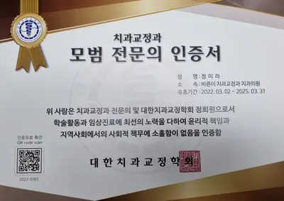 바른이 치과교정과 치과의원 — 업체가 네이버 플레이스에 올린 사진 2