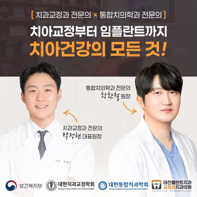 태전플란트치과교정과치과의원 — 업체가 네이버 플레이스에 올린 사진 1