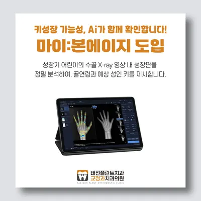 태전플란트치과교정과치과의원 — 업체가 네이버 플레이스에 올린 사진 2