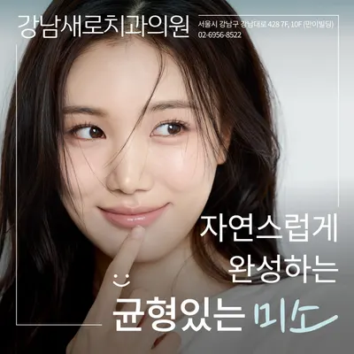 강남새로치과의원 — 업체가 네이버 플레이스에 올린 사진 3