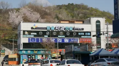 믿음치과의원 — 업체가 네이버 플레이스에 올린 사진 3