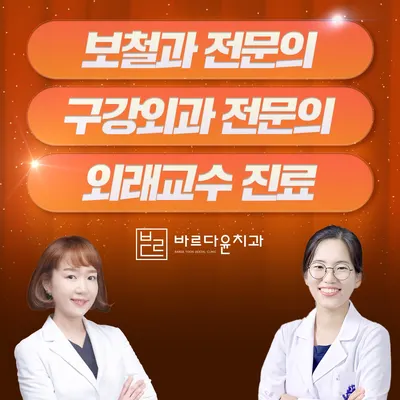 바르다윤치과의원 의정부점 — 업체가 네이버 플레이스에 올린 사진 1