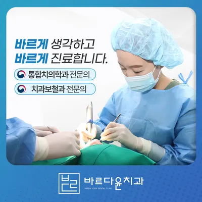 바르다윤치과의원 의정부점 — 업체가 네이버 플레이스에 올린 사진 2