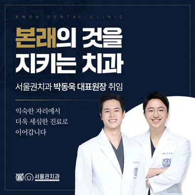서울권치과의원 — 업체가 네이버 플레이스에 올린 사진 1