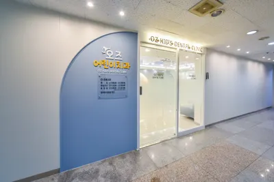 오즈어린이치과의원 — 업체가 네이버 플레이스에 올린 사진 1