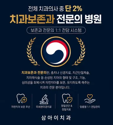 삼아이치과의원 — 업체가 네이버 플레이스에 올린 사진 2