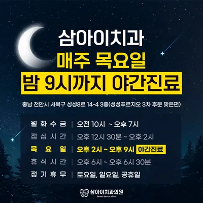 삼아이치과의원 — 업체가 네이버 플레이스에 올린 사진 3