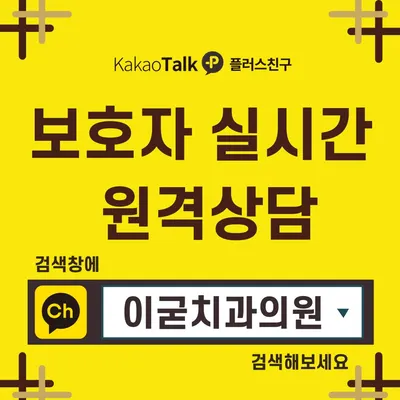 이굳치과의원 — 업체가 네이버 플레이스에 올린 사진 3