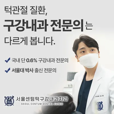 서울센텀턱구강내과치과의원 — 업체가 네이버 플레이스에 올린 사진 2