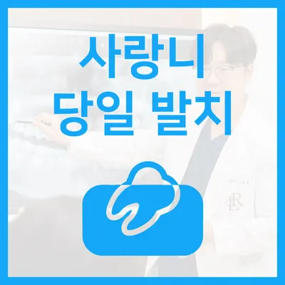 리엘치과의원 — 업체가 네이버 플레이스에 올린 사진 2