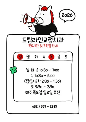 드림라인치과교정과치과의원 — 업체가 네이버 플레이스에 올린 사진 3
