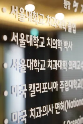 소문난치과의원 — 업체가 네이버 플레이스에 올린 사진 3