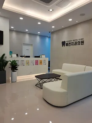 예천치과의원 — 업체가 네이버 플레이스에 올린 사진 2
