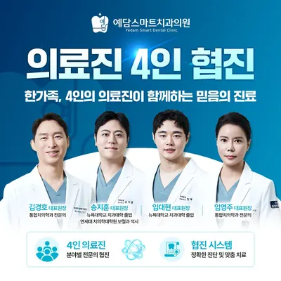 예담스마트치과의원 — 업체가 네이버 플레이스에 올린 사진 3