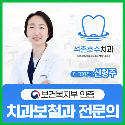 석촌호수치과의원 — 업체가 네이버 플레이스에 올린 사진 1