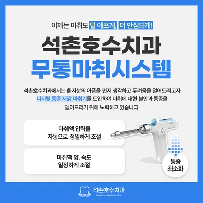 석촌호수치과의원 — 업체가 네이버 플레이스에 올린 사진 2