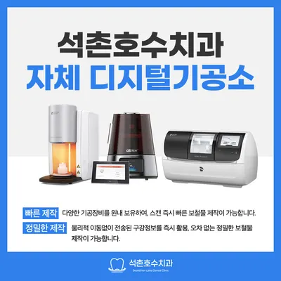 석촌호수치과의원 — 업체가 네이버 플레이스에 올린 사진 3