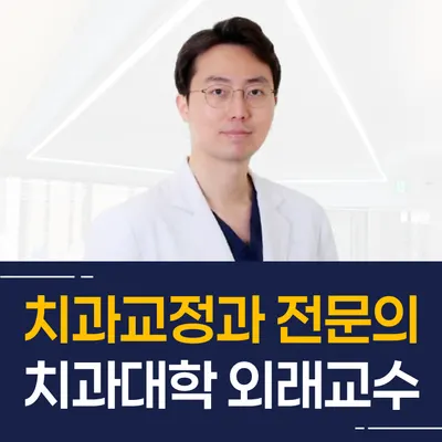 키다리아저씨 치과교정과 치과의원 — 업체가 네이버 플레이스에 올린 사진 1