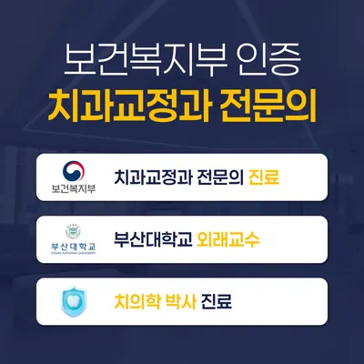 키다리아저씨 치과교정과 치과의원 — 업체가 네이버 플레이스에 올린 사진 2