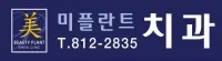 미플란트치과의원 — 업체가 네이버 플레이스에 올린 사진 1
