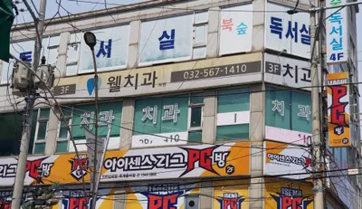 웰치과의원 — 업체가 네이버 플레이스에 올린 사진 1