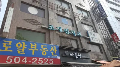 조재민치과의원 — 업체가 네이버 플레이스에 올린 사진 1