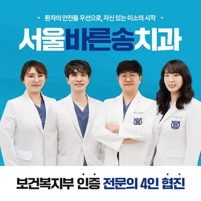 서울바른송치과의원 부평동암 — 업체가 네이버 플레이스에 올린 사진 1