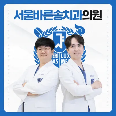 서울바른송치과의원 부평동암 — 업체가 네이버 플레이스에 올린 사진 2