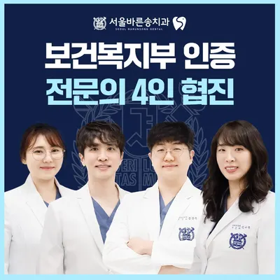 서울바른송치과의원 부평동암 — 업체가 네이버 플레이스에 올린 사진 3