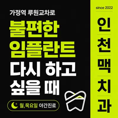 인천맥치과의원 — 업체가 네이버 플레이스에 올린 사진 1