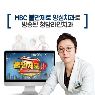 청담라인치과의원 — 업체가 네이버 플레이스에 올린 사진 1
