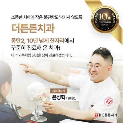 더튼튼치과의원 — 업체가 네이버 플레이스에 올린 사진 1