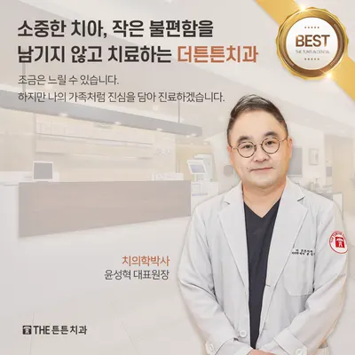더튼튼치과의원 — 업체가 네이버 플레이스에 올린 사진 2