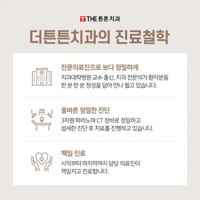 더튼튼치과의원 — 업체가 네이버 플레이스에 올린 사진 3