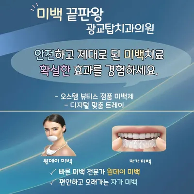 광교탑치과의원 — 업체가 네이버 플레이스에 올린 사진 1