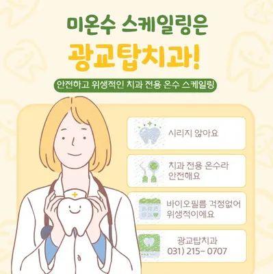 광교탑치과의원 — 업체가 네이버 플레이스에 올린 사진 3