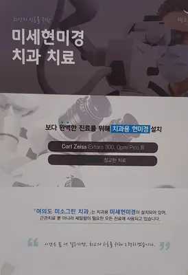 미소그린치과의원 — 업체가 네이버 플레이스에 올린 사진 1